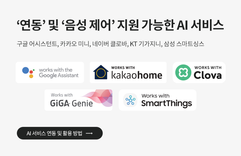헤이홈 스마트 조명 스위치 AI 서비스 안내