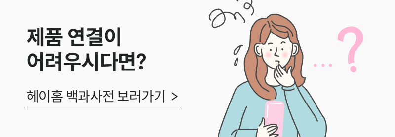 헤이홈 스마트 조명 스위치 설치 안내