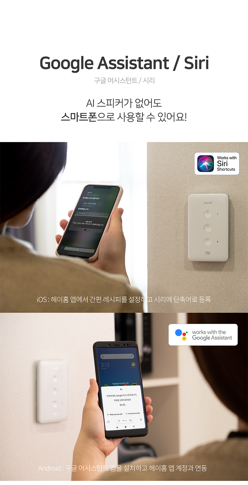 AI스피커가 필요없는 스마트홈 IoT 제품