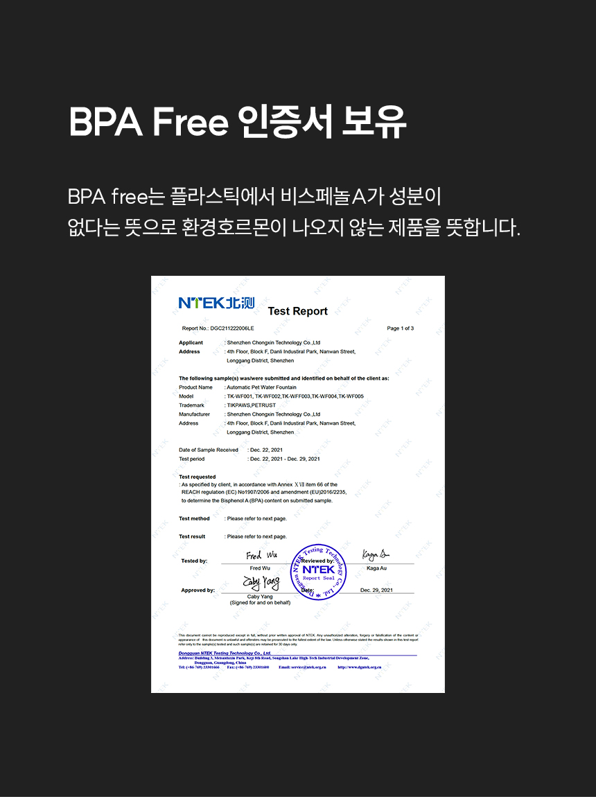 BPA Free 인증서 보유