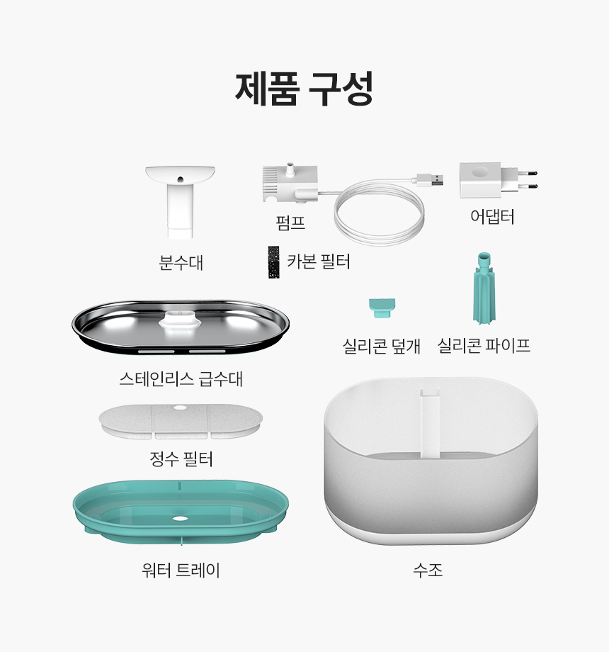 헤이홈 펫정수기 제품 구성