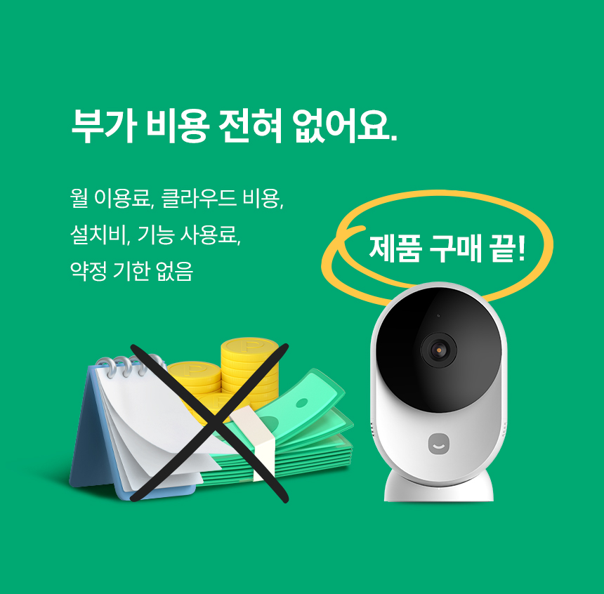 부가 비용 없는 제품