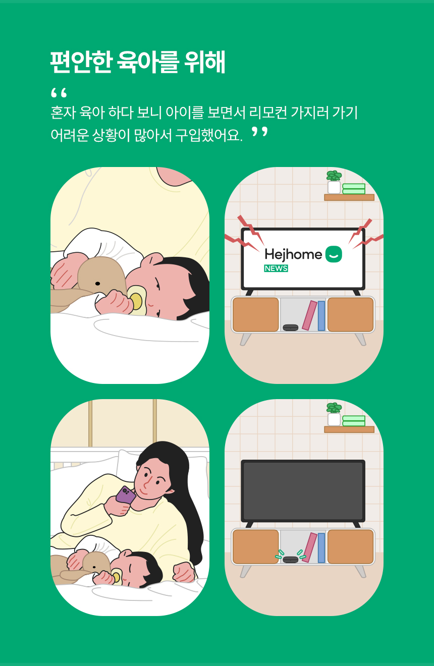 편안한 육아를 위해