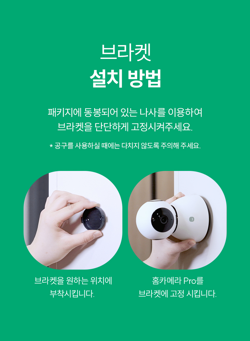 브라켓 설치 방법, 패키지에 동봉되어있는 나사를 이용하여 브라켓을 단단히 고정