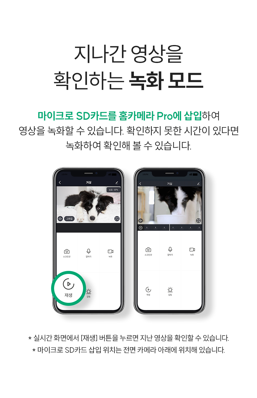 마이크로 SD카드를 홈카메라 Pro+에 삽입하여 영상을 녹화해 지나가서 확인하지 못한 시간의 영상을 확인