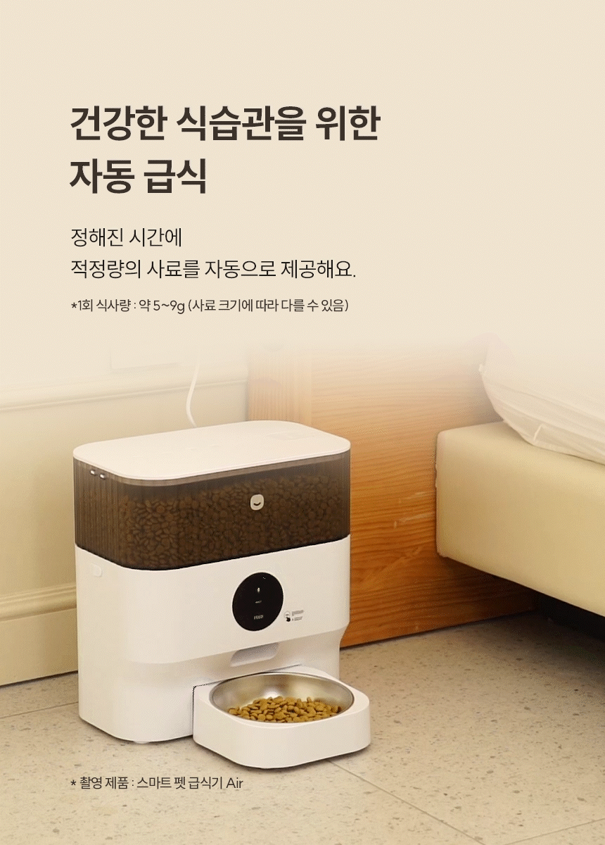 건강한 식습관을 위한 자동 급식