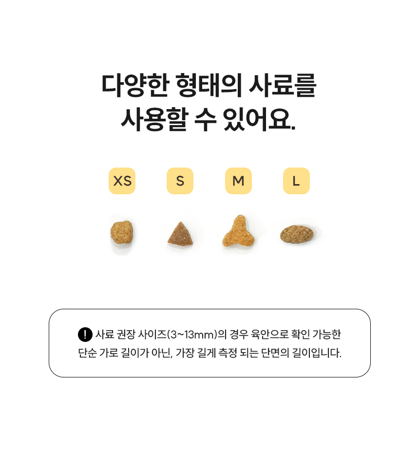 사료별 사이즈