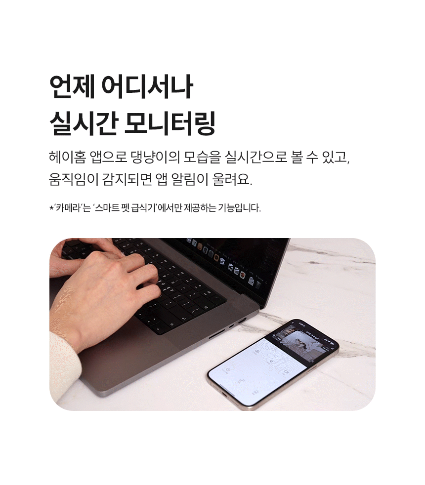 언제 어디서나 실시간 모니터링