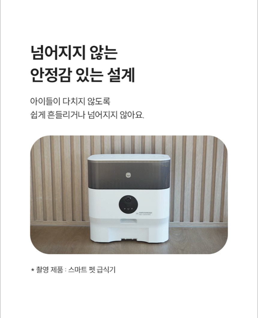 넘어지지 않는 안정감 있는 설계