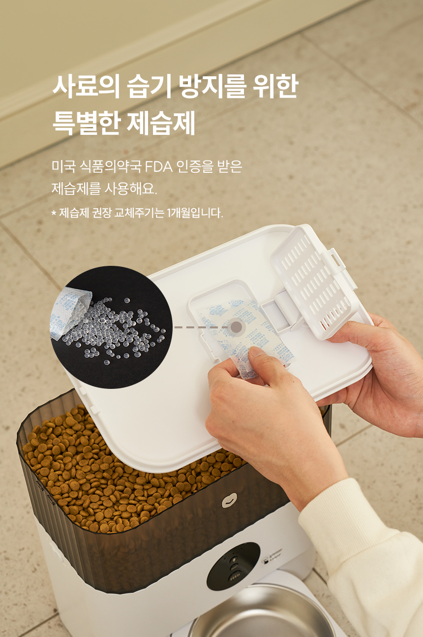 사료의 습기 방지를 위한 특별한 제습제