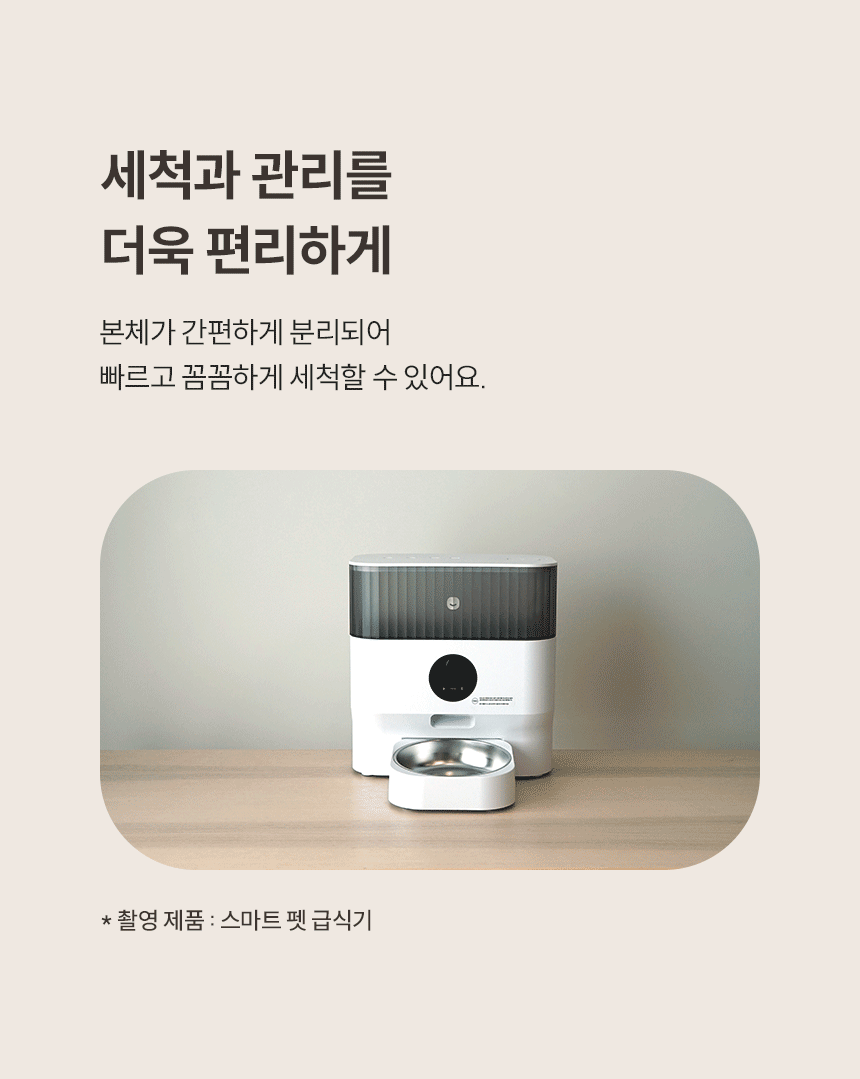 세척과 관리를 더욱 편리하게