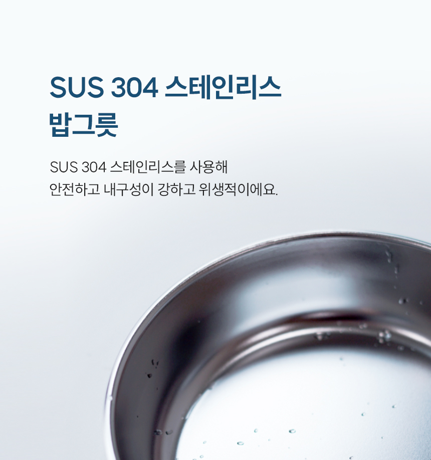SUS 304 스테일리스 밥그릇