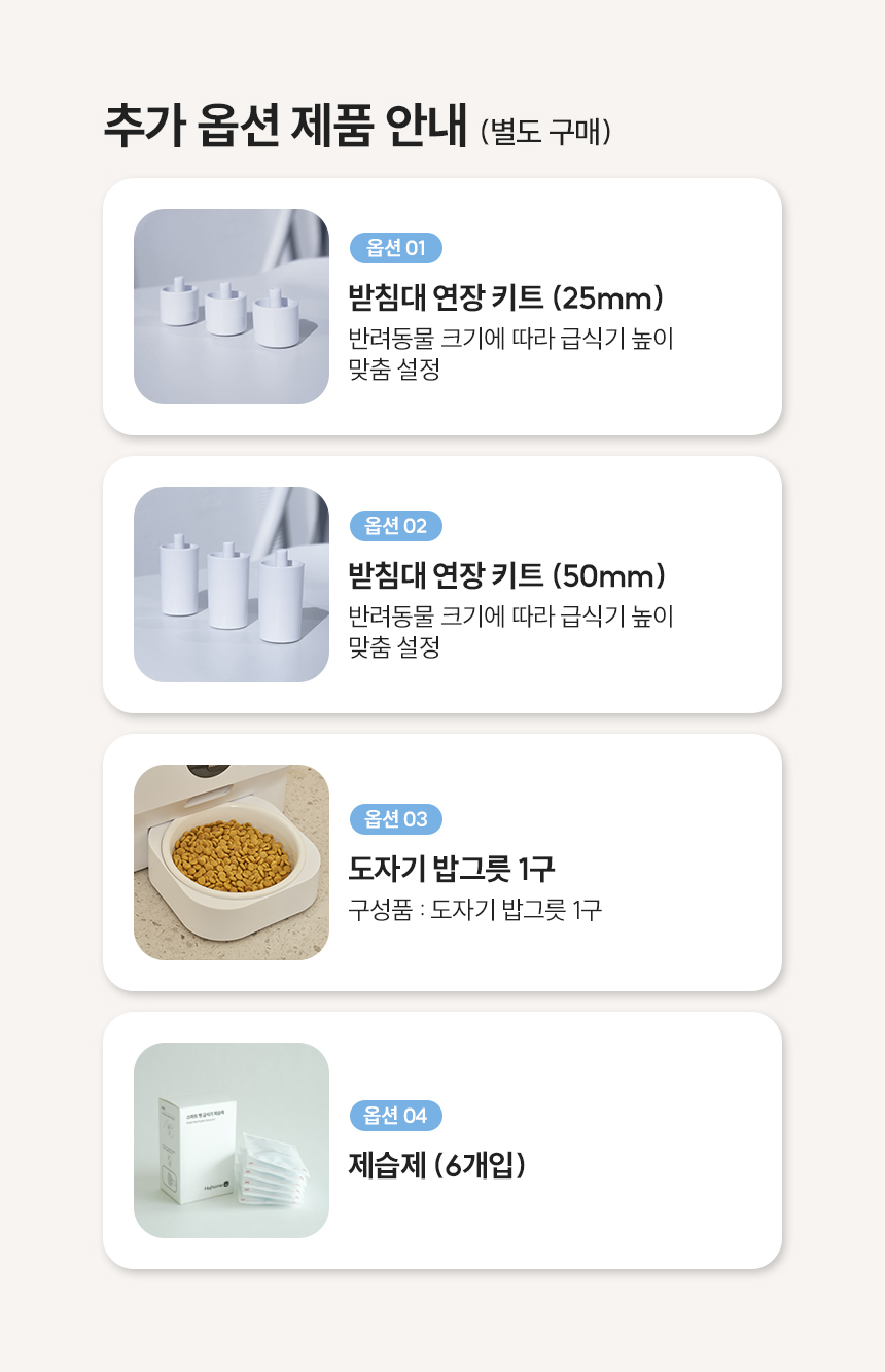 추가 구매 옵션 제품 안내