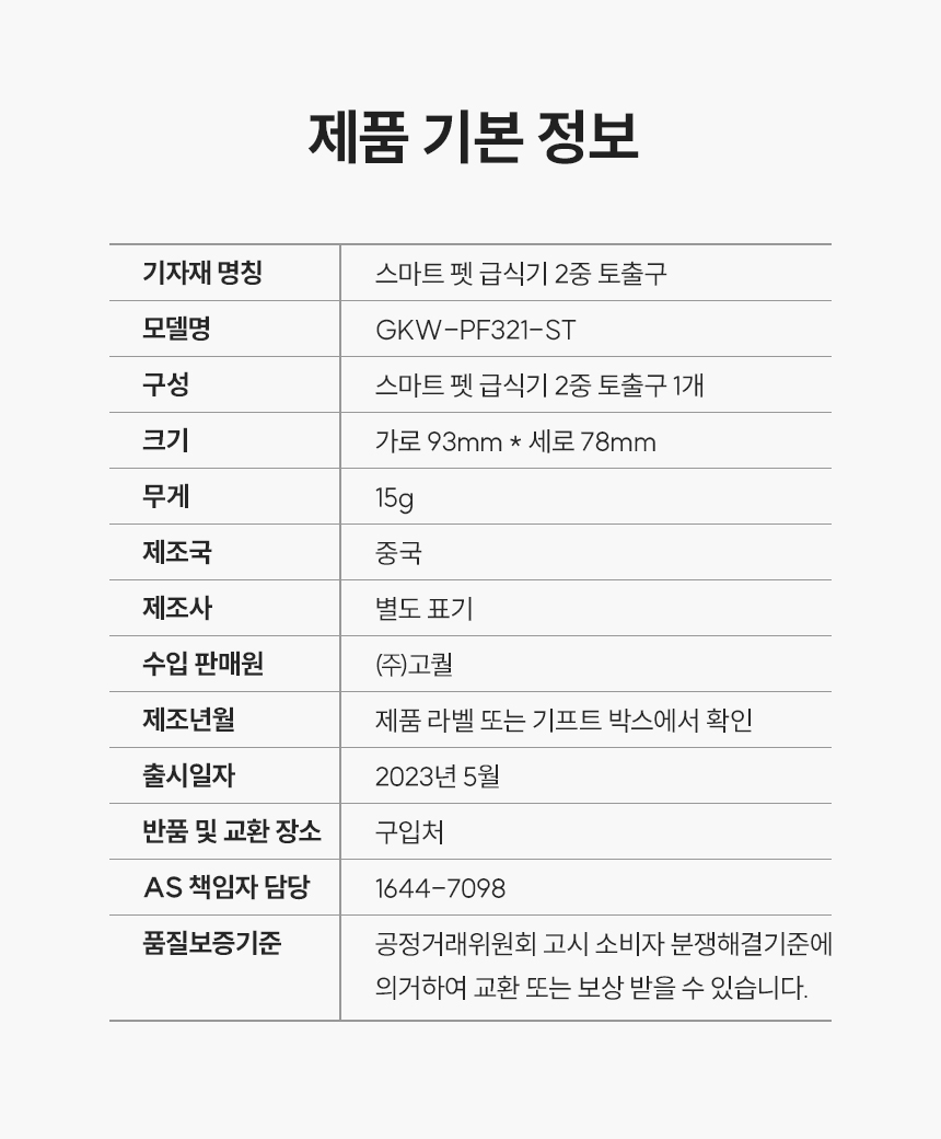 제품 기본정보
