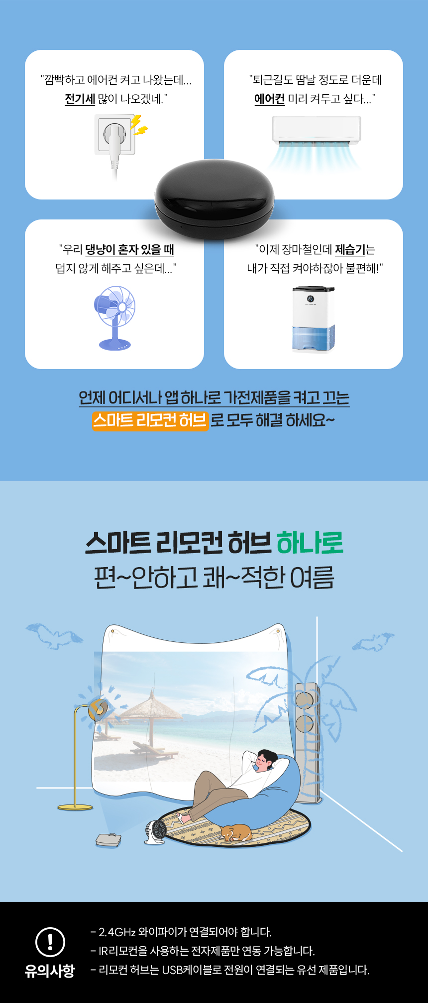 리모컨 허브 인트로