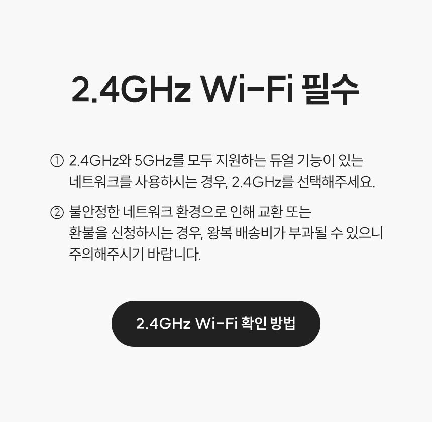 헤이홈 스마트 온습도 센서 이용 시 2.4GHz 와이파이 필수