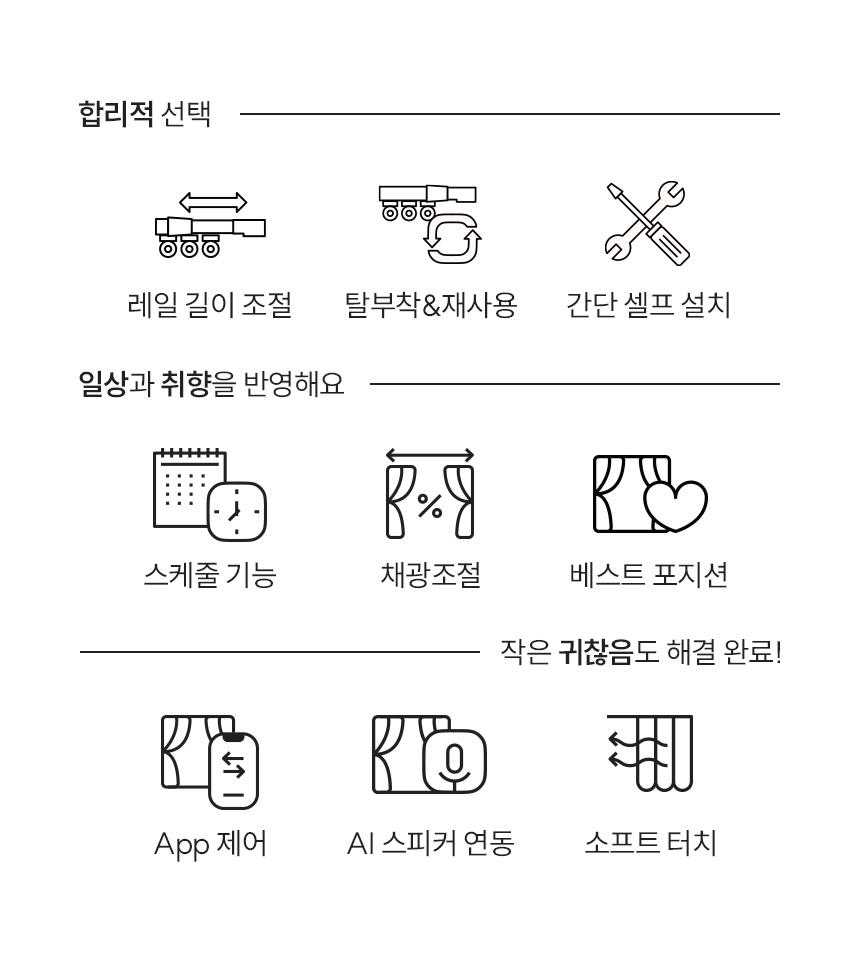합리적 선택, 일상과 취향을 반영해요, 작은 귀찮음도 해결 완료!