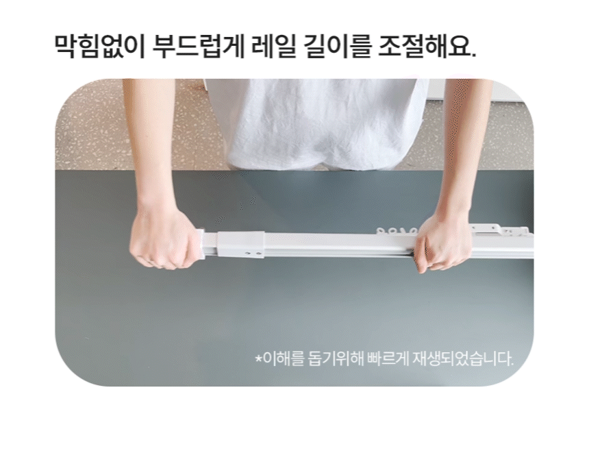 막힘없이 부드럽게 레일 길이를 조절해요.