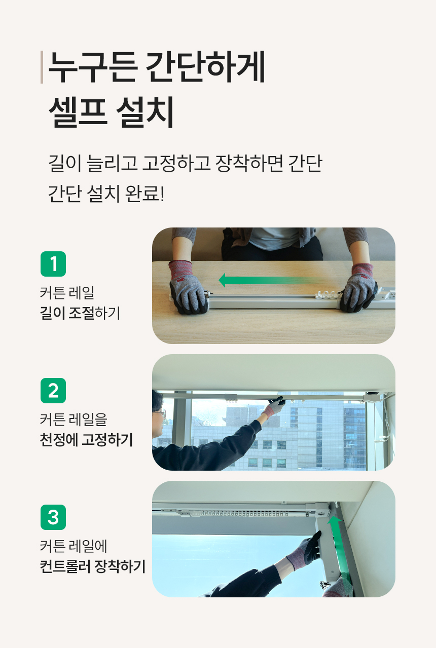 누구든 간단하게 셀프 설치