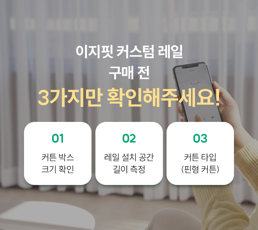 이지핏 커스텀 레일 구매 전 3가지만 확인해주세요!
