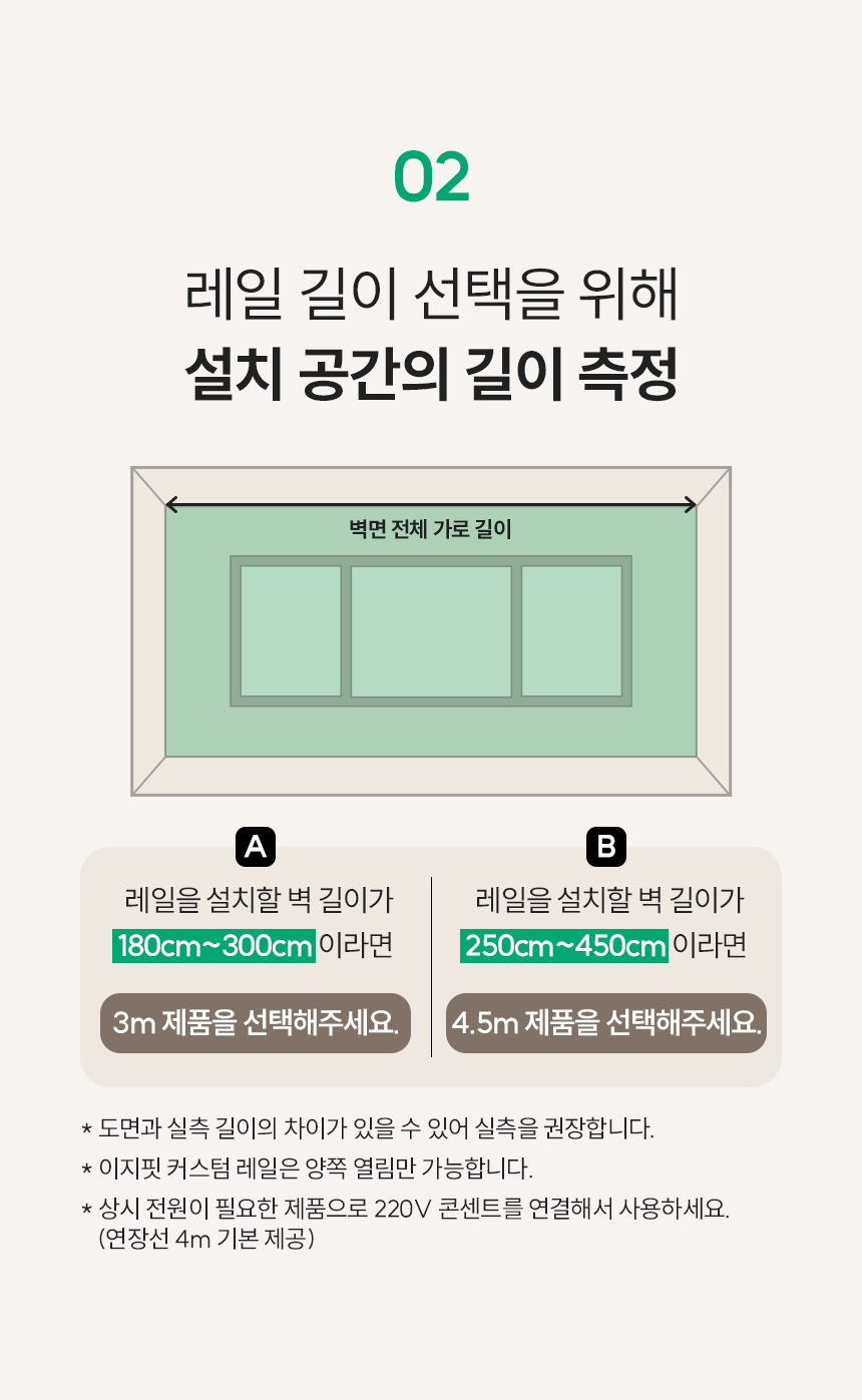 02 설치 공간의 길이 측정