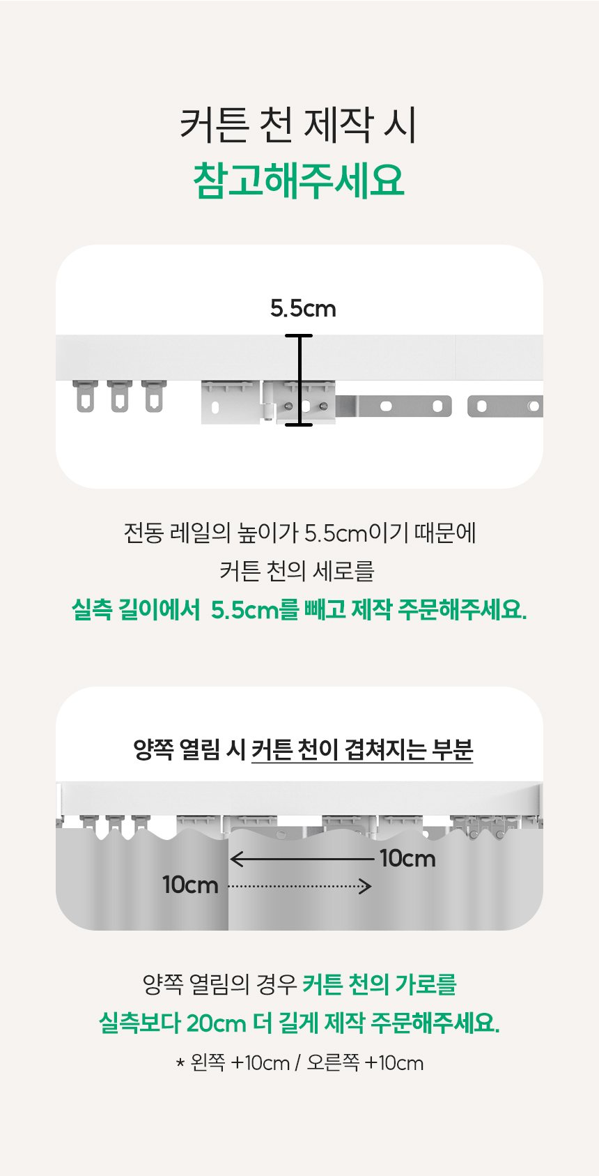커튼 천 제작 시 참고해주세요