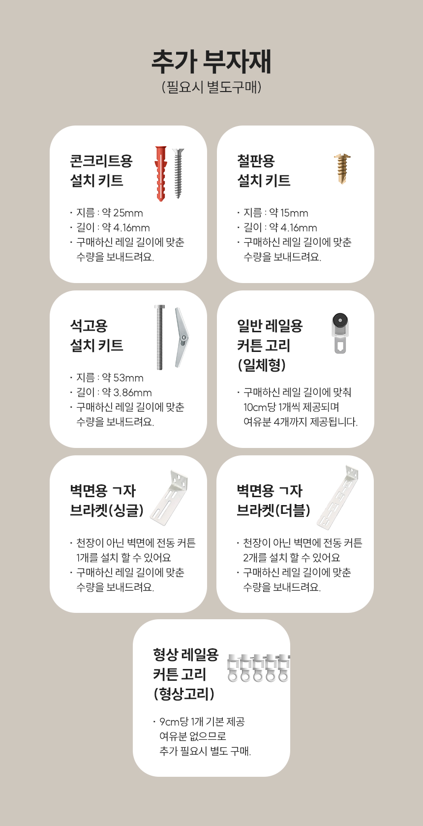 추가 부자재