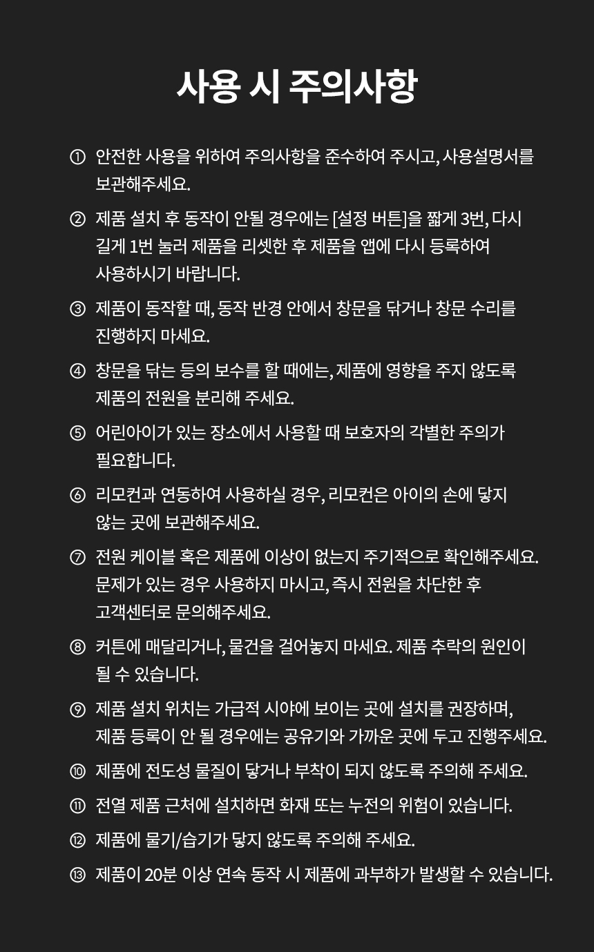사용 시 주의사항