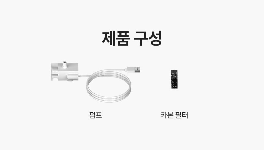 전용 펌프 제품 구성