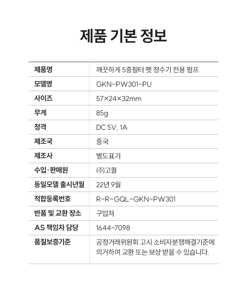 전용 펌프 제품 기본 정보