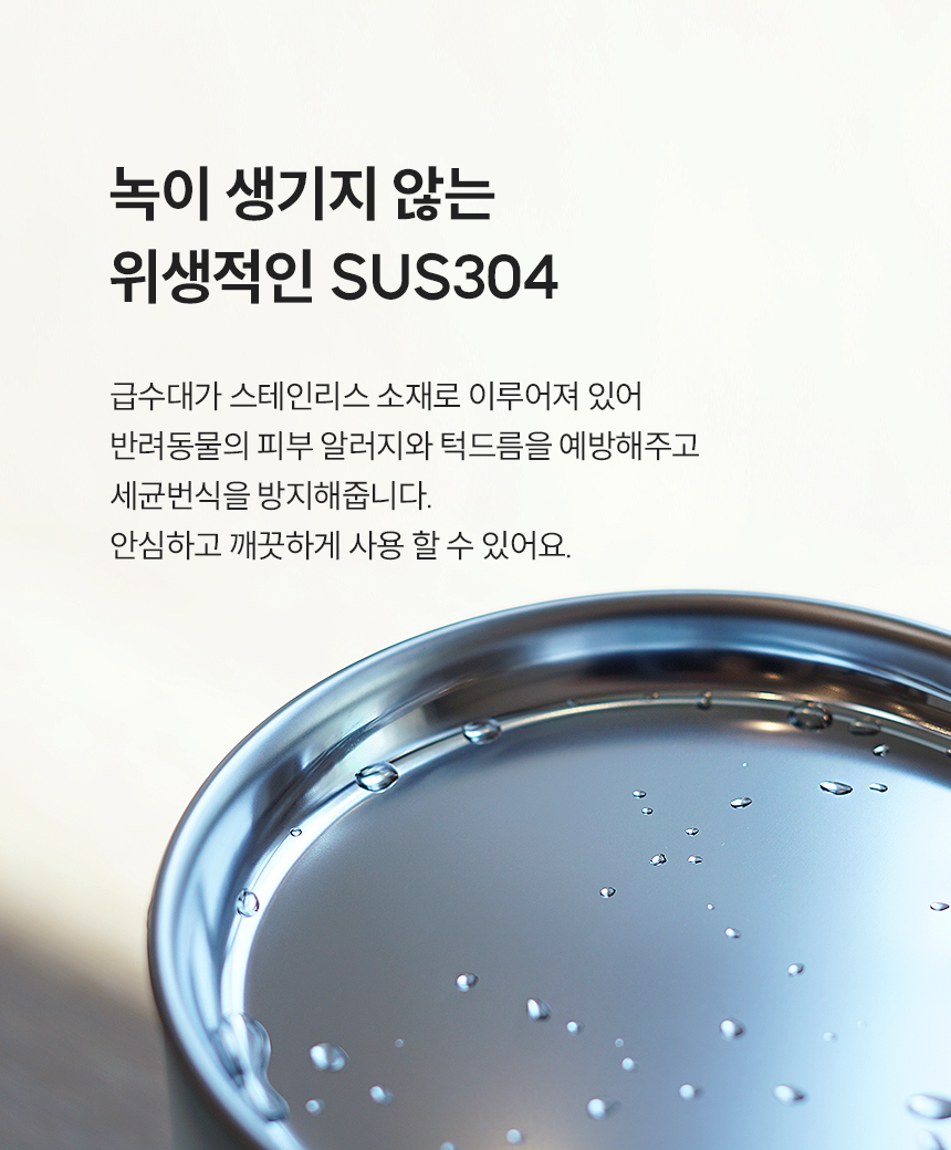 녹이 생기지 않는 위생적인 SUS304