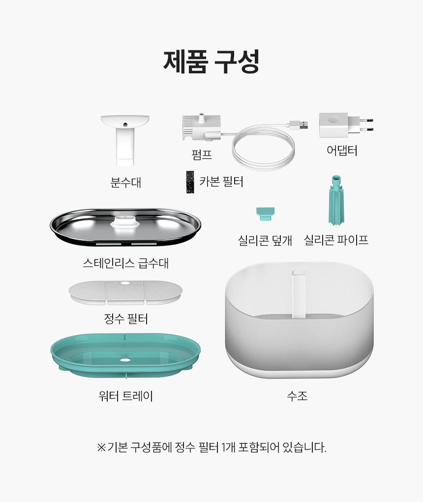 헤이홈 펫정수기 제품 구성