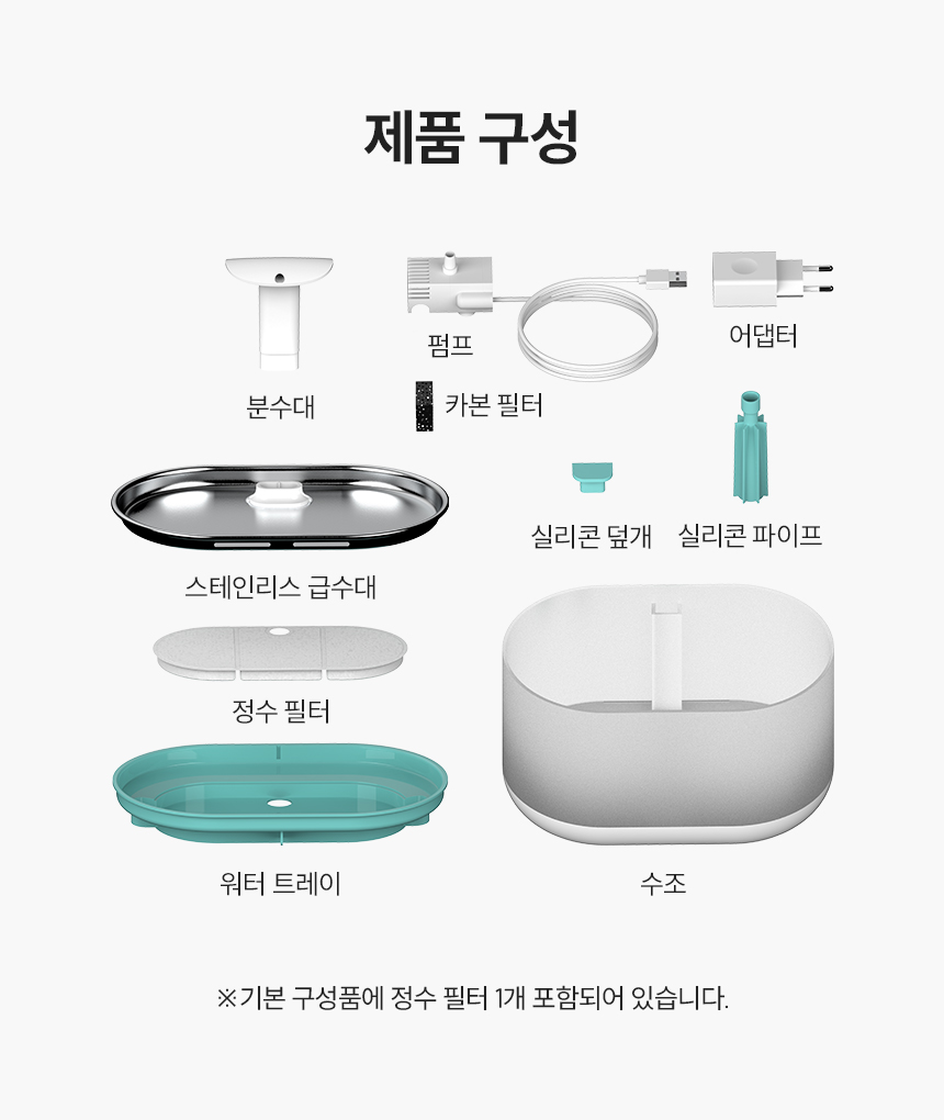 헤이홈 펫정수기 제품 구성