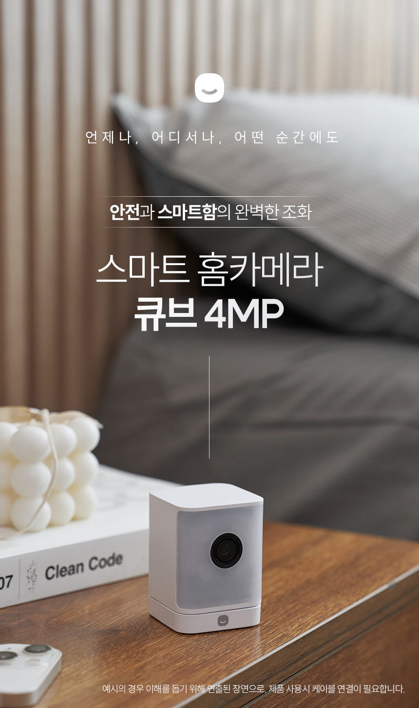 안전과 스마트함의 완벽한 조화