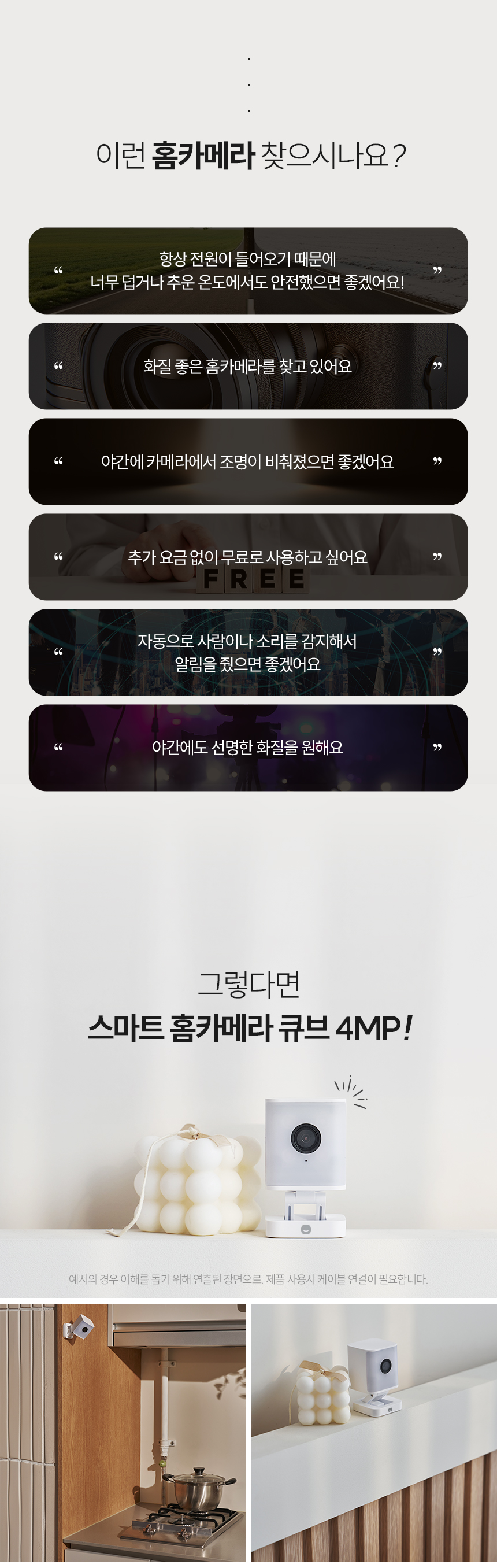 홈카메라 큐브 4mp가 필요한 이유