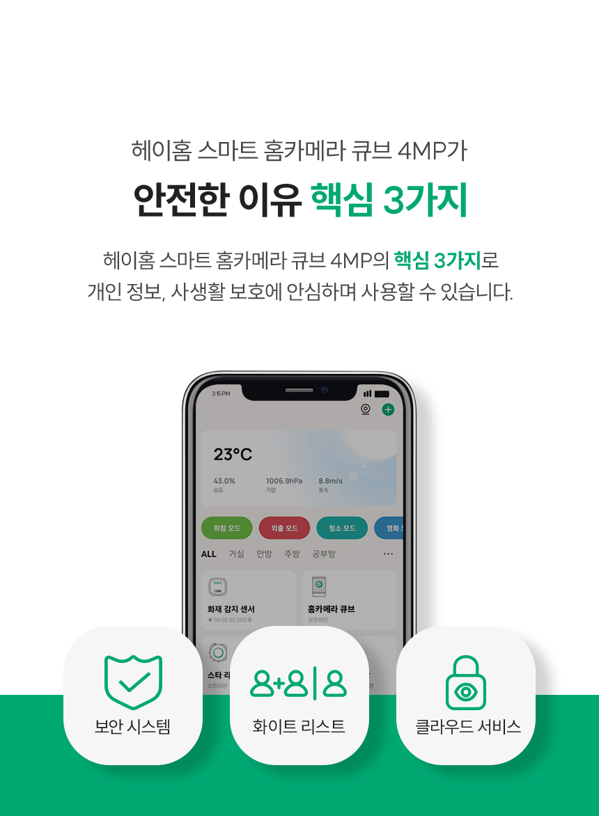 안전한 이유