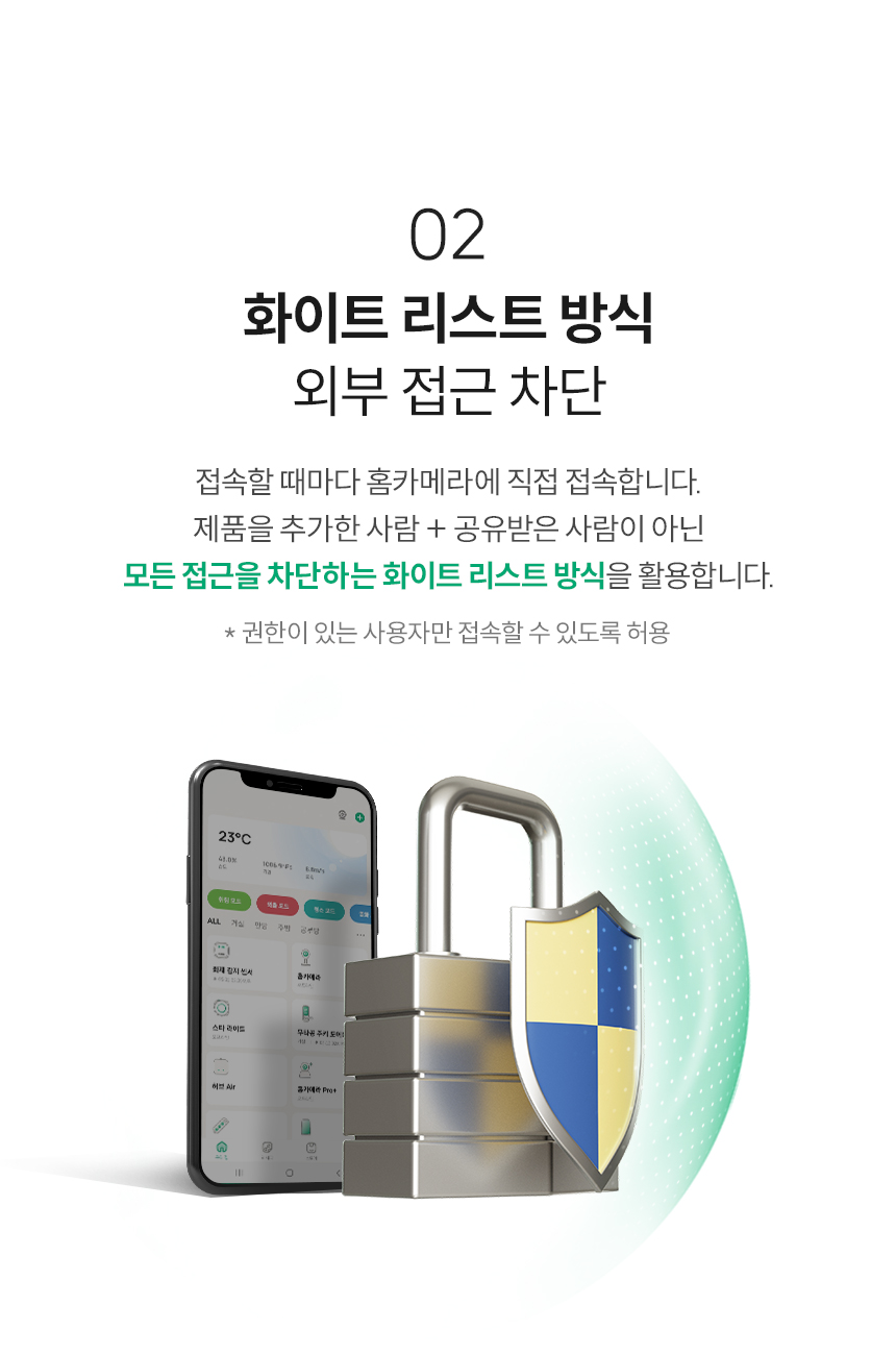 화이트 리스트 방식