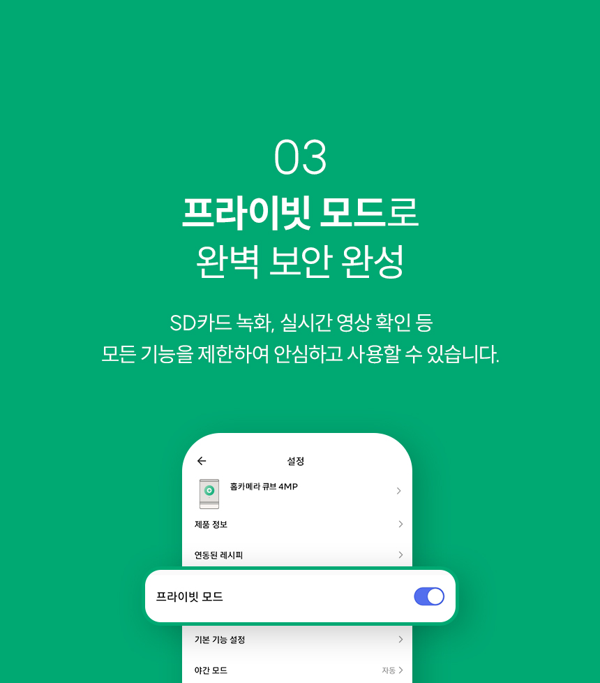 프라이빗 모드