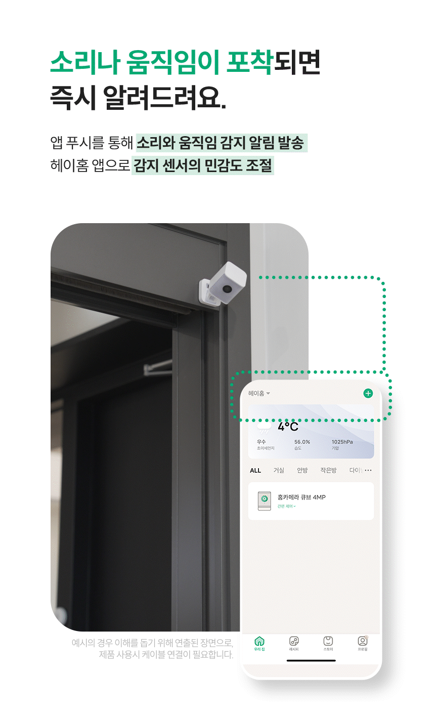 소리, 움직임 포착