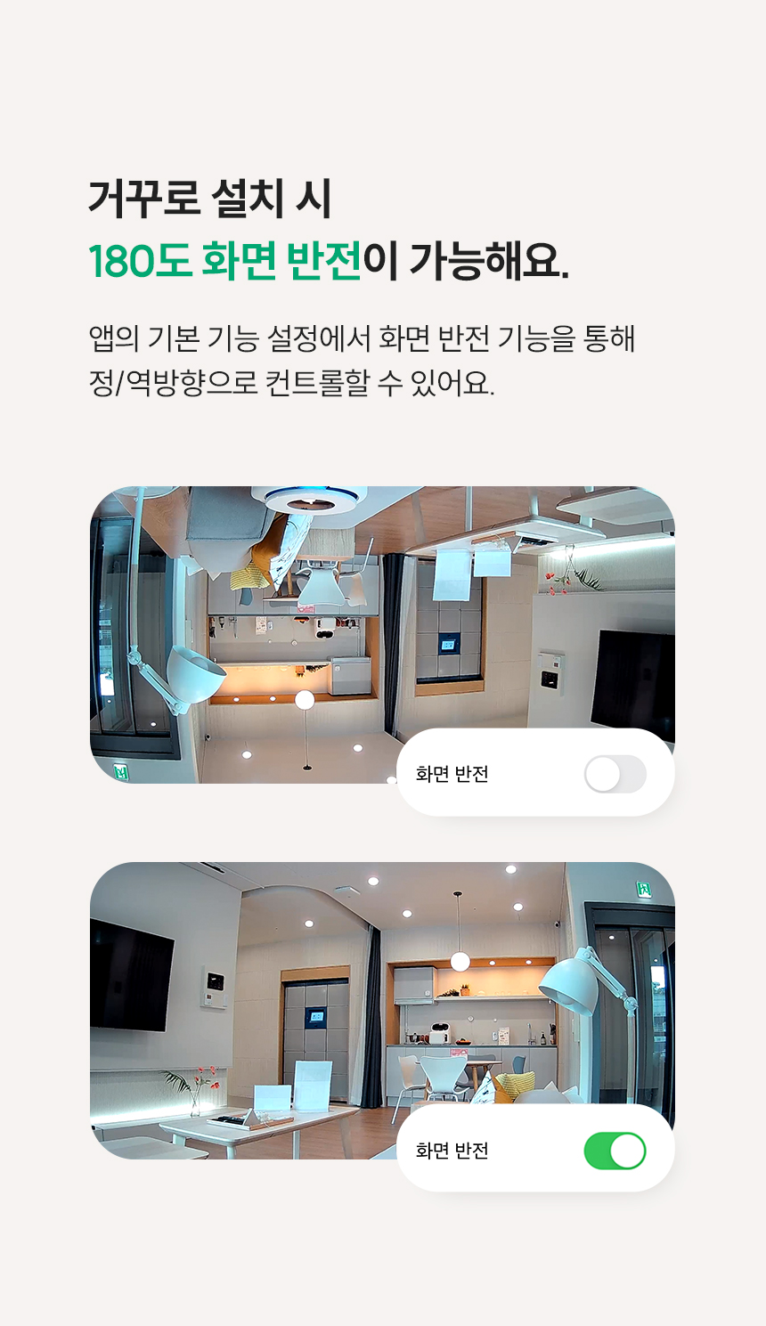 180도 화면 전환