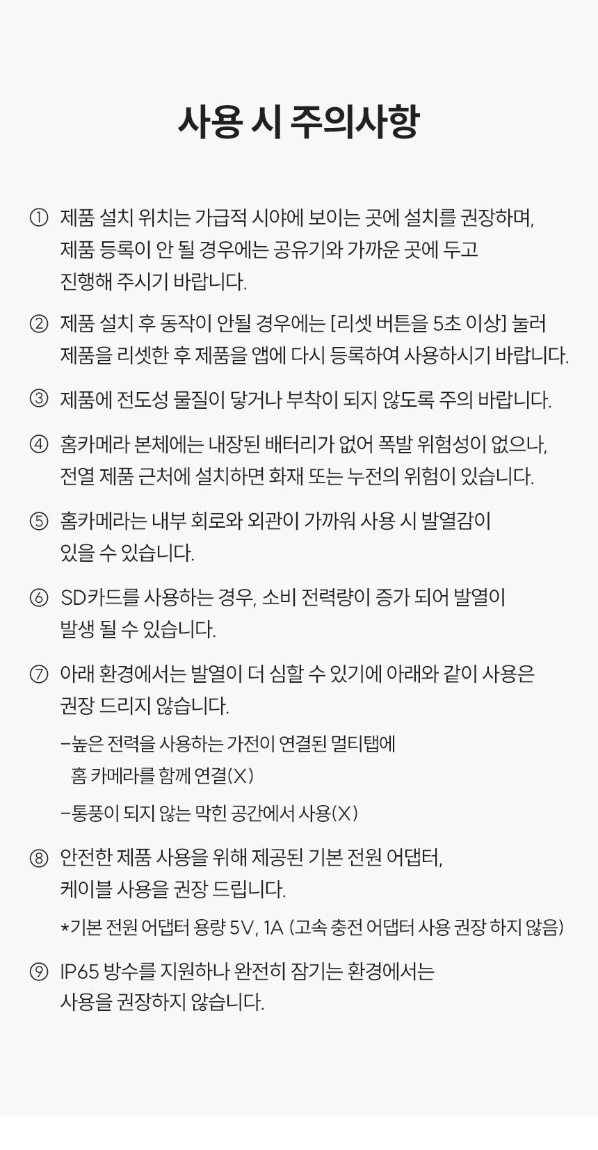 사용 시 주의사항