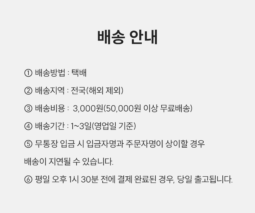 배송 안내