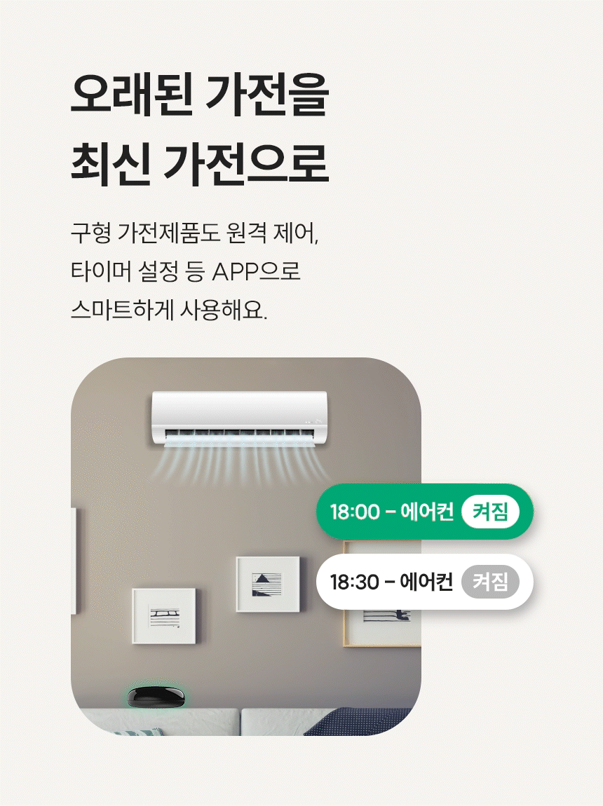오래된 가전을 최신 가전으로