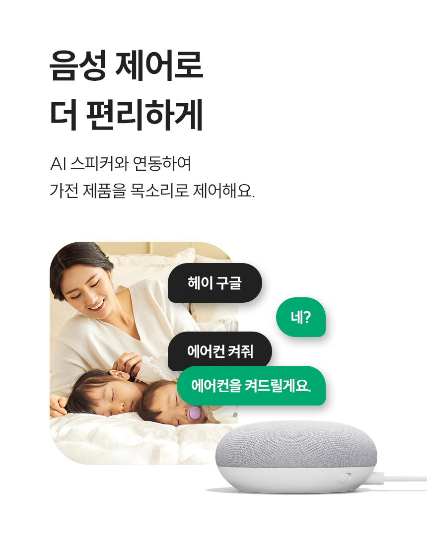 음성 제어로 더 편리하게