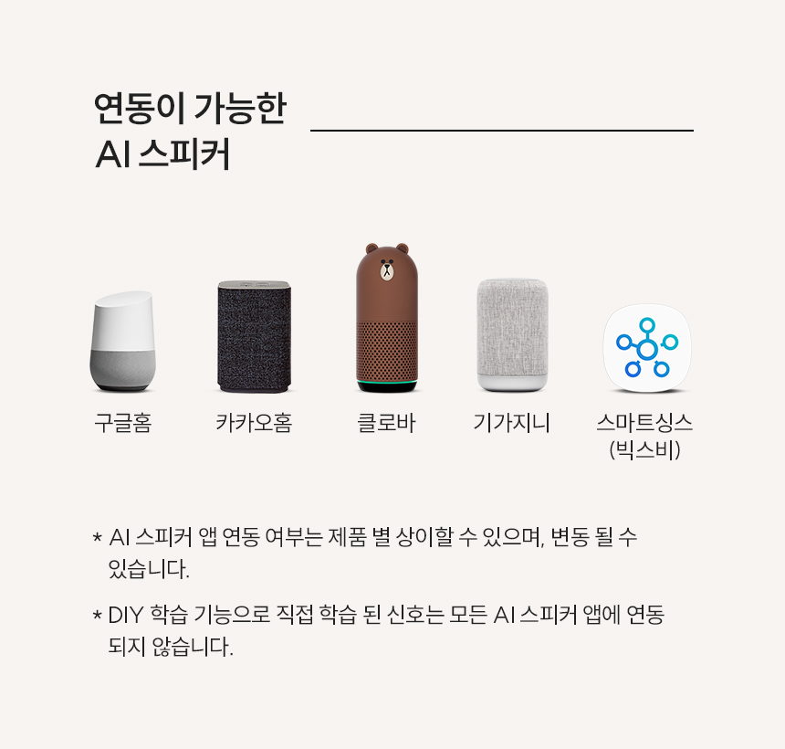 AI 스피커 연결 방법