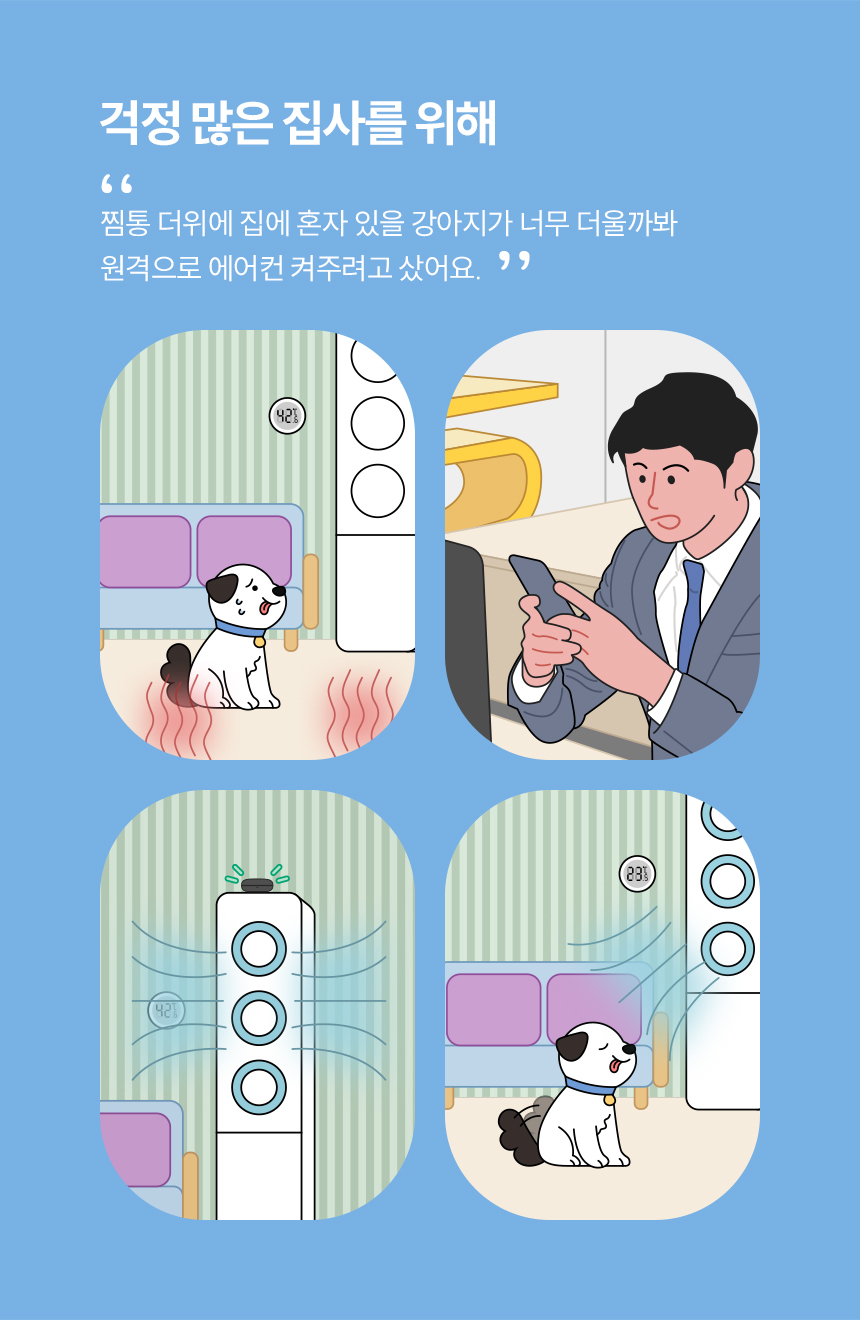 걱정 많은 집사를 위해