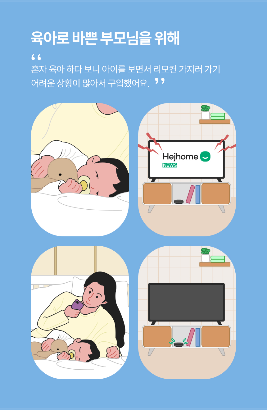 육아로 바쁜 부모님을 위해