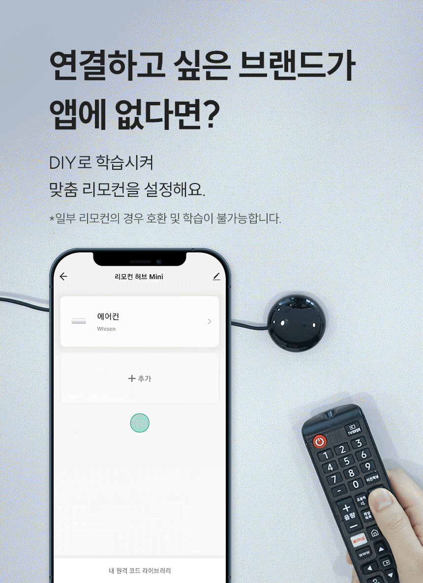 연결하고 싶은 브랜드가 앱에 없다면?