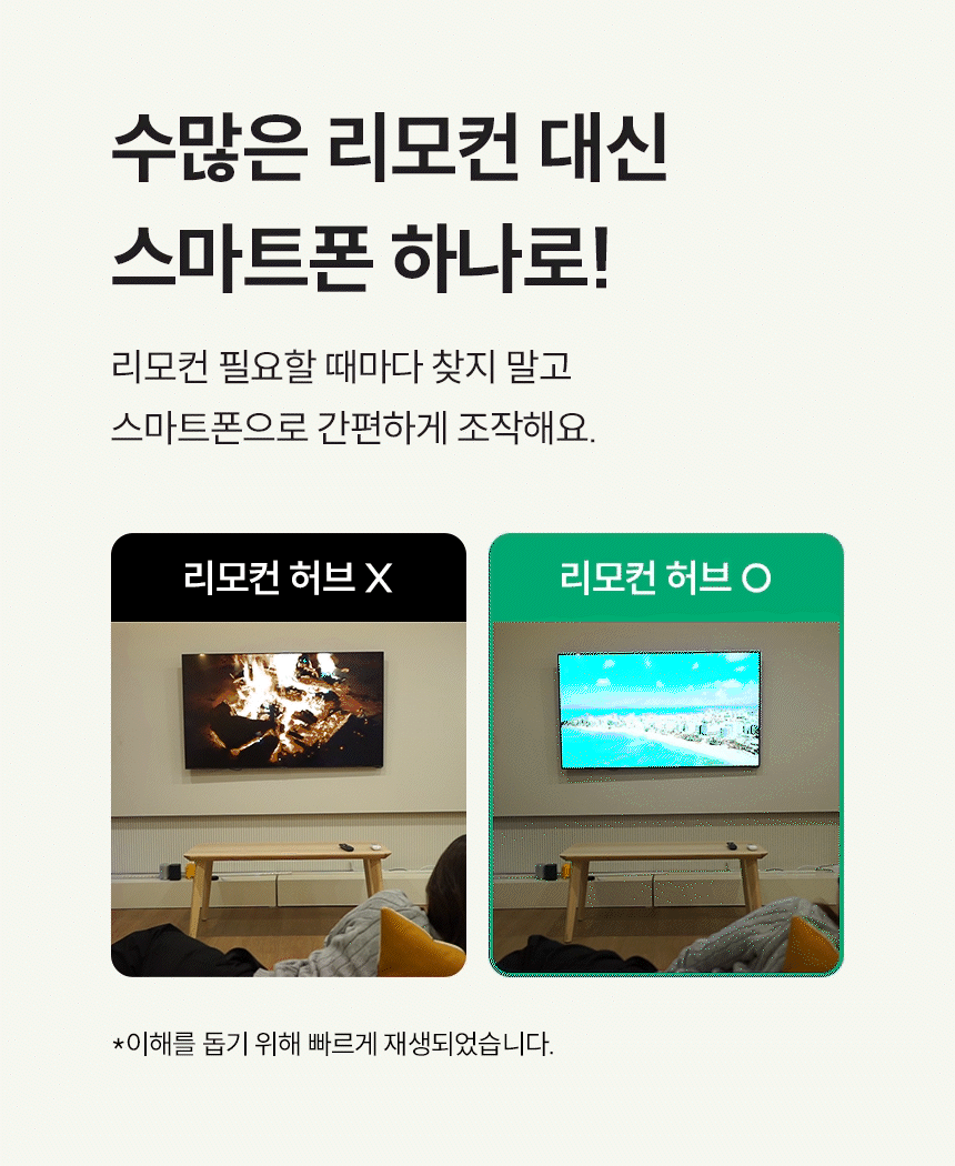 수많은 리모컨 대신 스마트폰 하나로!