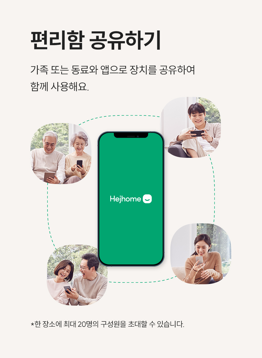 편리함 공유하기